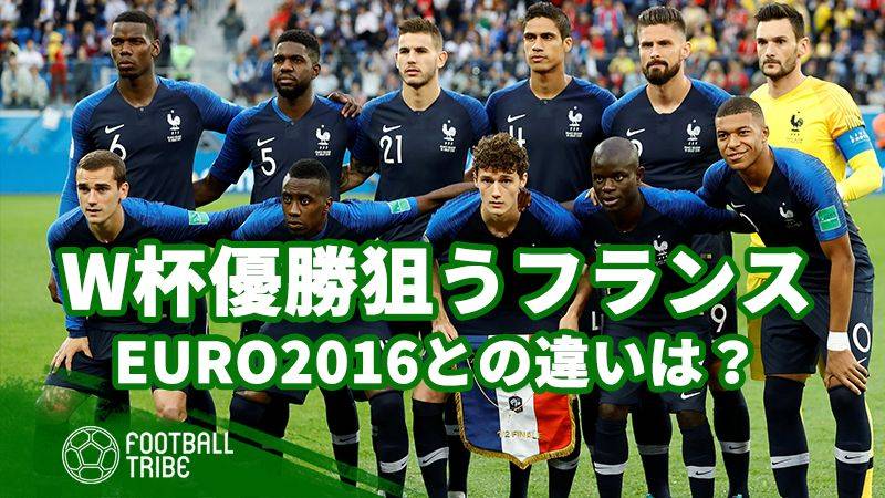 2度目のw杯優勝狙うフランス Euro16決勝の布陣との違いは Football Tribe Japan