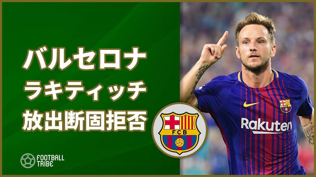 バルサ Psgがラキティッチ獲得オファーも断固拒否 Football Tribe Japan