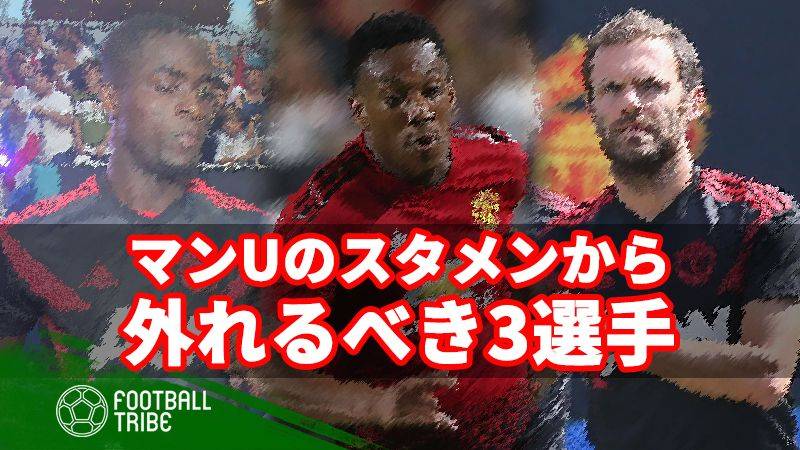 格下にまさかの敗戦 マンuのスタメンから落ちるべき3選手 Football Tribe Japan