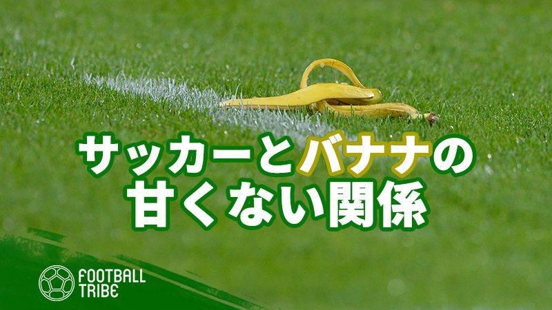 サッカーとバナナ