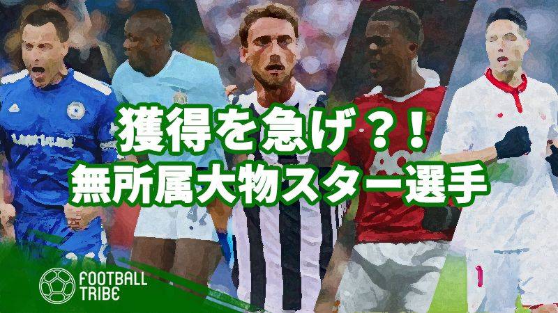 獲得を急げ？！現在無所属の大物スター選手TOP10