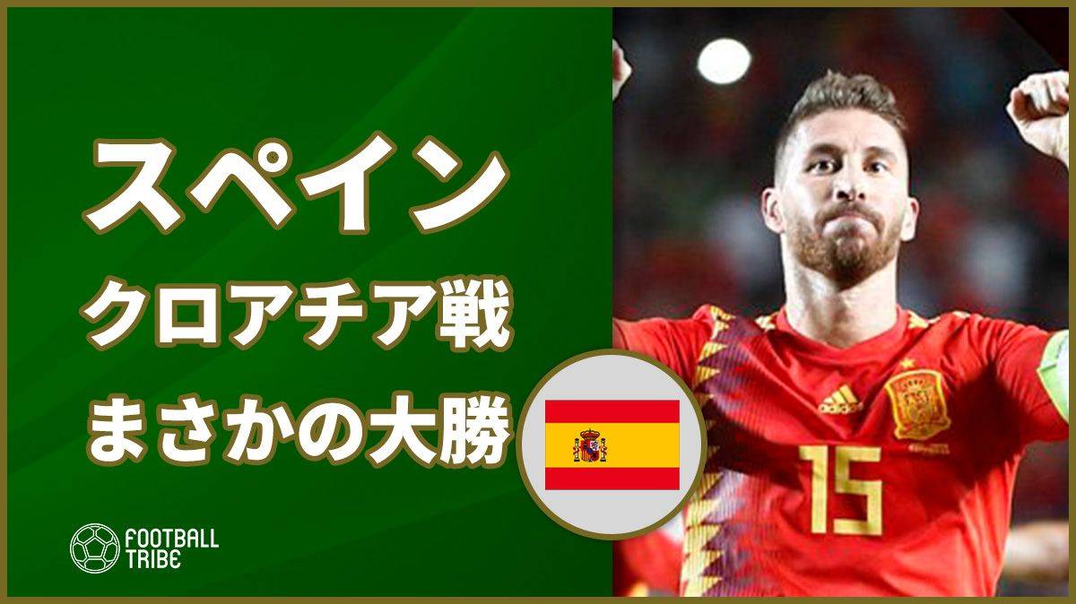 スペインがw杯準優勝クロアチアに大勝 3位ベルギーはアイスランド下す Uefaネーションズリーグ結果一覧 Football Tribe Japan