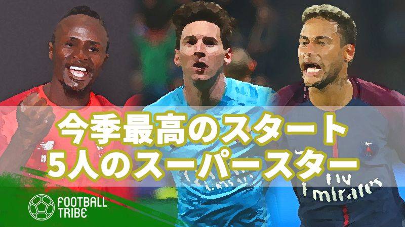 今シーズン最高のスタートを切った5人のスーパースター