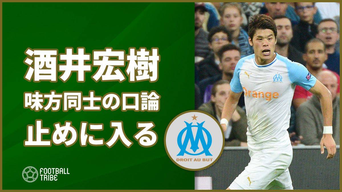 動画 仏紙も高評価 酒井宏樹 ラミとパイェの喧嘩を止めに入る Football Tribe Japan