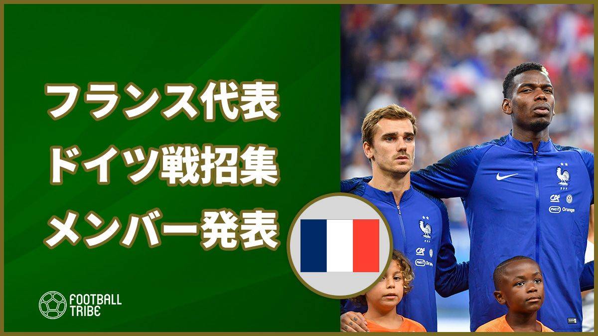 W杯王者フランス リヨンの新星ボランチが初招集 Football Tribe Japan