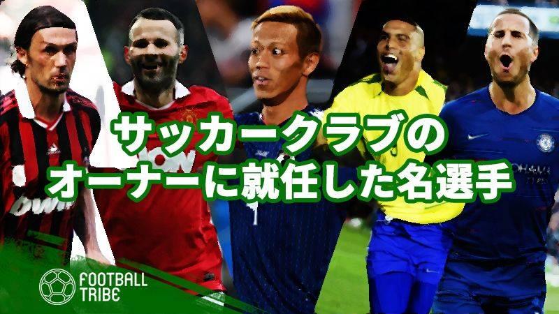サッカークラブを保有する世界的有名選手7選 Football Tribe Japan