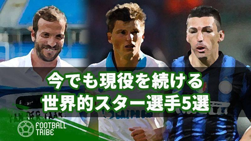何人知ってた 今でも現役を続ける 5人の世界的スター選手 Football Tribe Japan