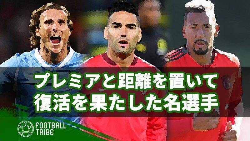 プレミアを離れることで 完全復活を果たした5人のスター選手 Football Tribe Japan