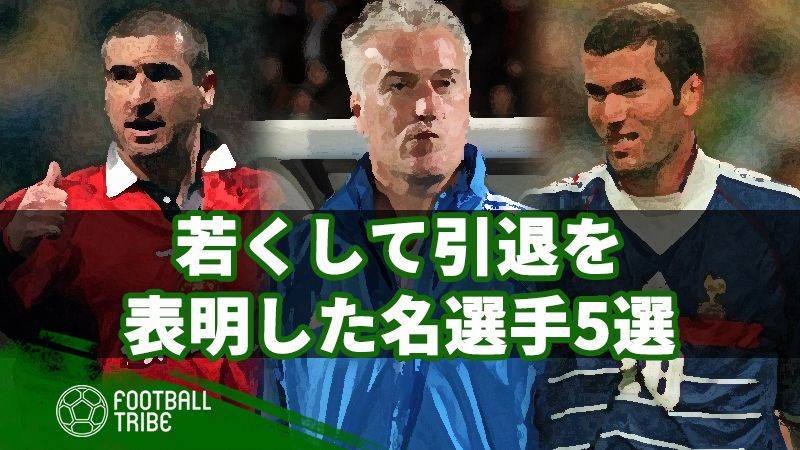 偉大な選手がなぜ？若くして引退を発表した名選手たち