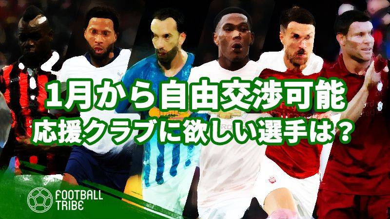 フリーで獲得出来たら超お買い得？契約延長を急ぐべき27名の選手