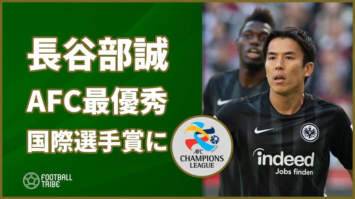 長谷部誠がafc年間最優秀国際選手賞に 監督部門では男女ともに日本が独占 Football Tribe Japan