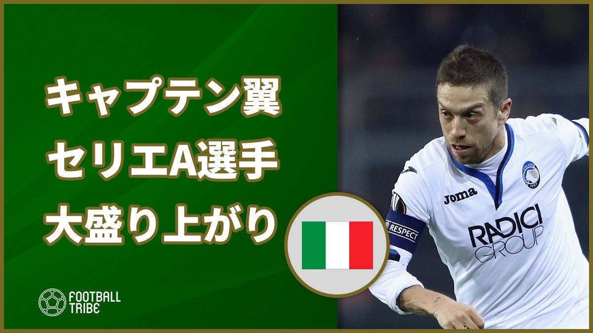 イタリアが キャプテン翼 ブームに 強大な 翼 でセリエa選手間で大盛況 Football Tribe Japan