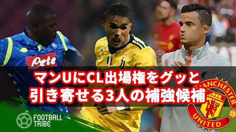 獲得すれば マンuのトップ4フィニッシュを可能にできる 3人の補強候補 Football Tribe Japan