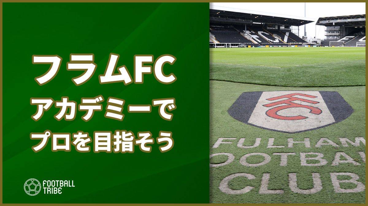 【PR】フラムFCのアカデミーでサッカー選手を目指そう。『JAST Consulting』主催のサッカー＆語学留学説明会が都内で開催 ...