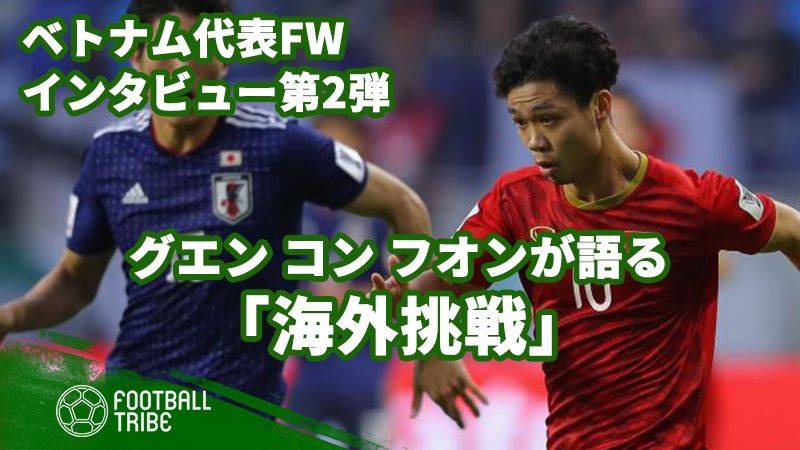 タイ代表とベトナム代表の驚異的な成長 日本代表を脅かす Football Tribe Japan