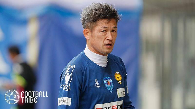 三浦知良がプロ36年目へ！横浜FCで現役続行「サッカーに対する向上心と