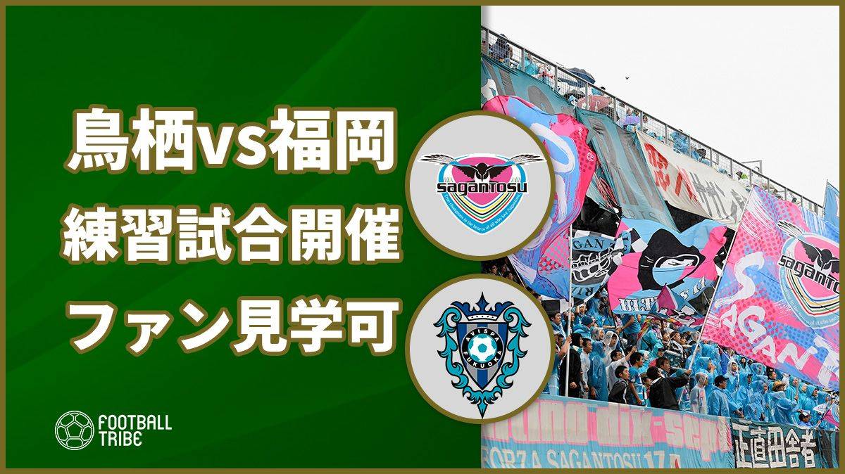 サガン鳥栖 Football Tribe Japan ページ 5 17 フットボール トライブ