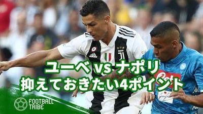 ナポリ対ユーベ セリエa天王山を前に押さえておきたい4つのポイント ガジェット通信 Getnews