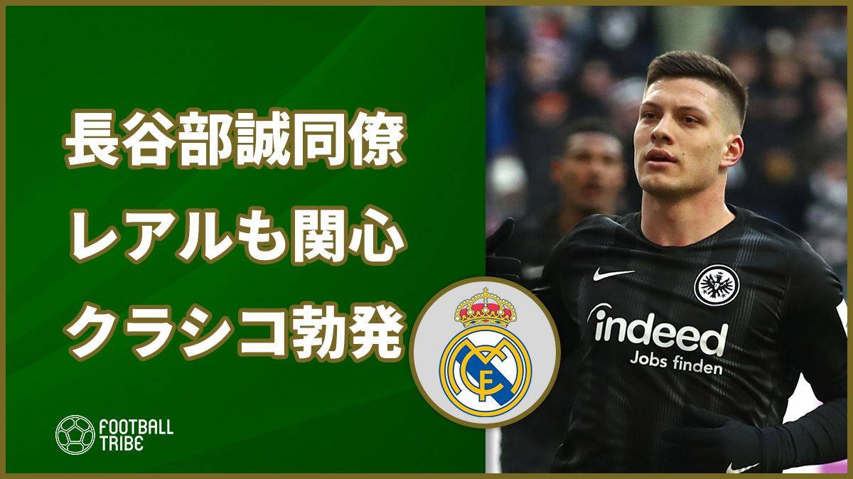 長谷部誠同僚のブンデスリーガ得点王巡り場外クラシコ勃発か