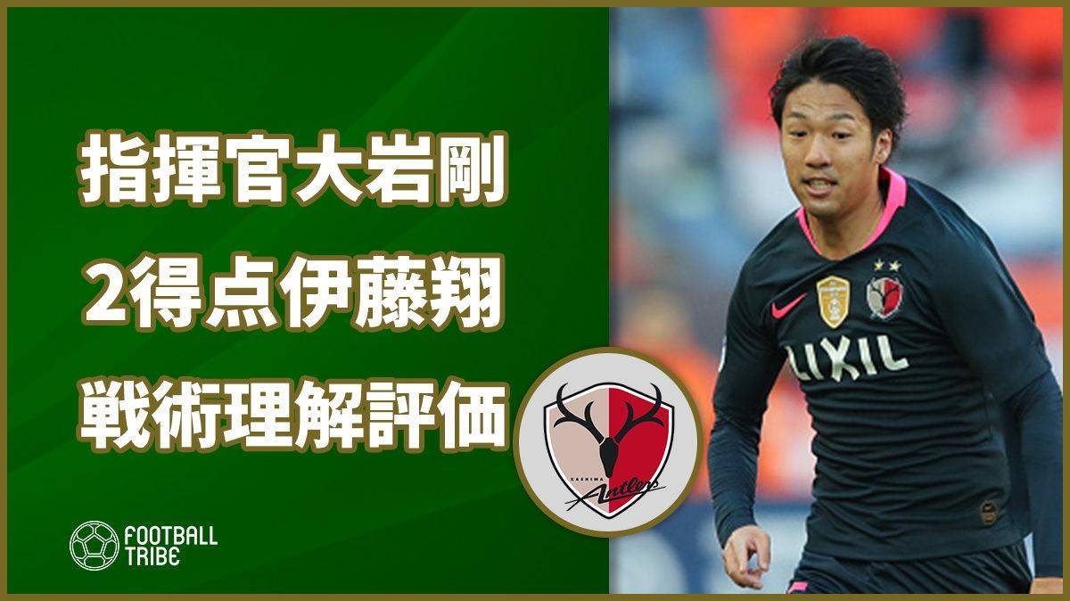 札幌戦2発の伊藤翔に大岩剛監督も高評価 「守備の戦術を理解しようと努力している」