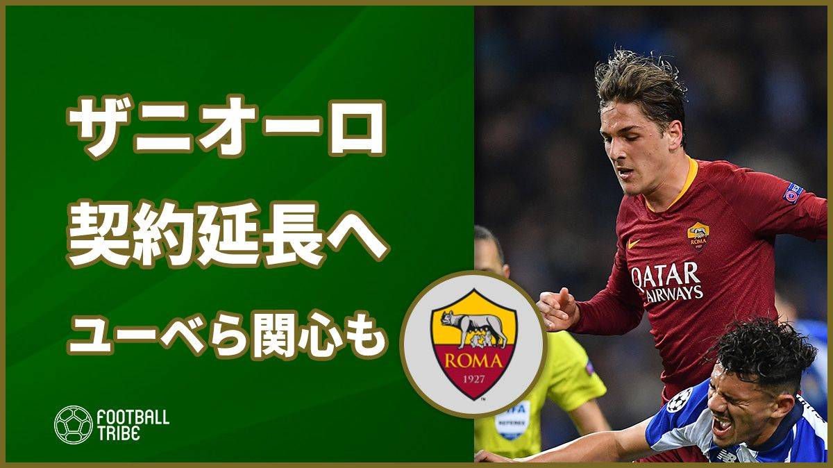 ローマmfザニオーロが今季絶望に イタリア代表にも大きな痛手 Football Tribe Japan