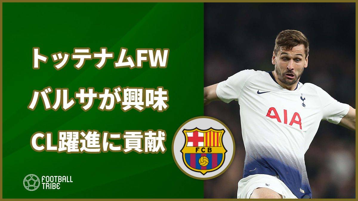 バルサ トッテナムfwを今夏獲得候補にリストアップか 今季cl躍進の立役者 Football Tribe Japan