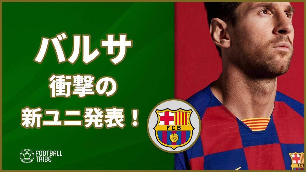 すでに発表された新ユニフォーム Football Tribe Japan