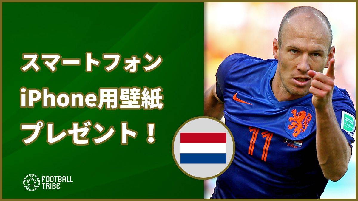 引退発表のロッベン 輝かしいキャリアを振り返る Football Tribe Japan
