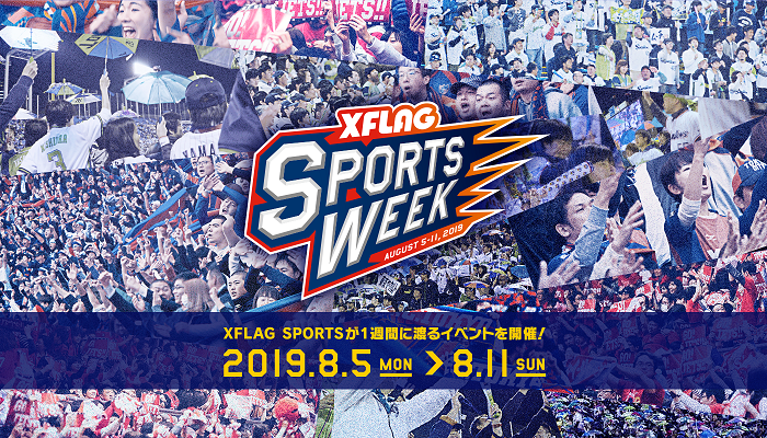 来週から「XFLAG SPORTS WEEK」が開催！7日にはFC東京の東が神宮のマウンドに登場！