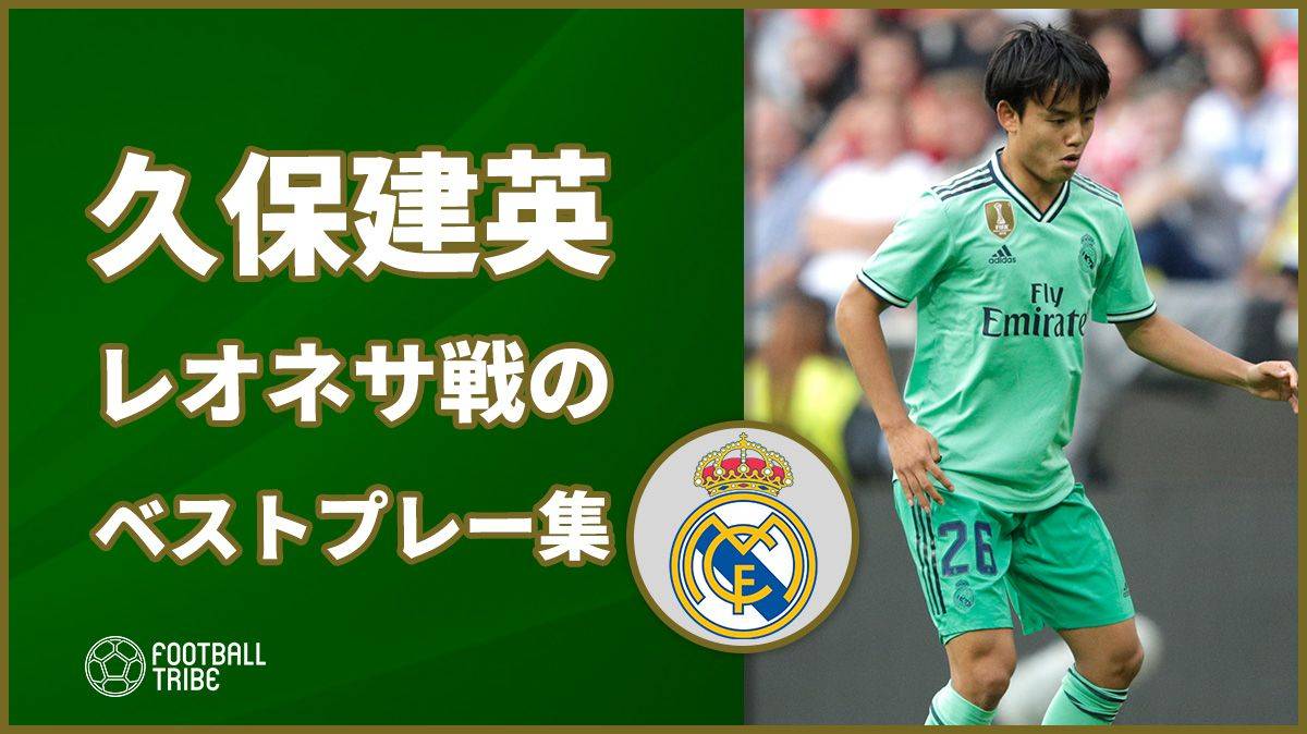 久保建英もランクイン 10代サッカー選手 週給ランキングtop10 Football Tribe Japan