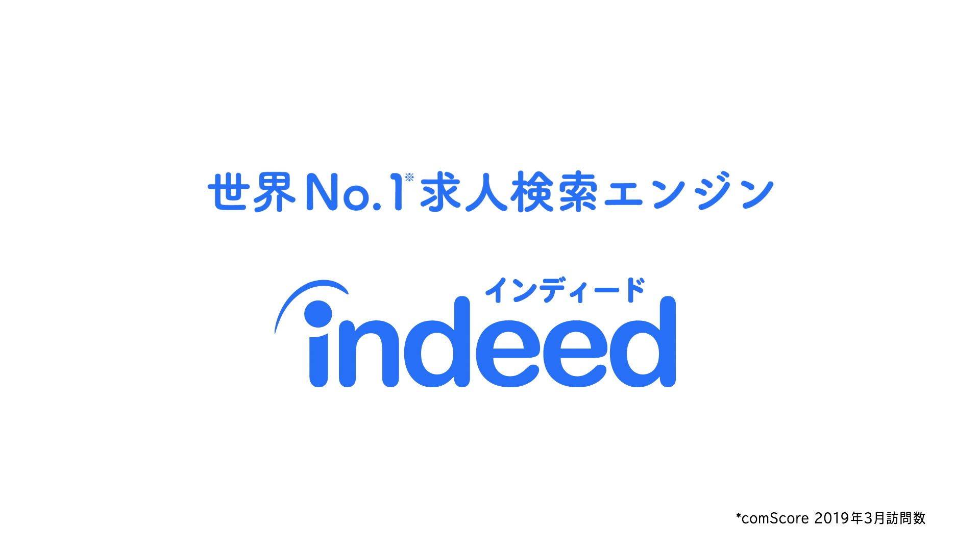 『Indeed』が仕事探しを応援するキャンペーン「夢も、愛も、検索できる」を開始！サッカー仕事検索機能を搭載！