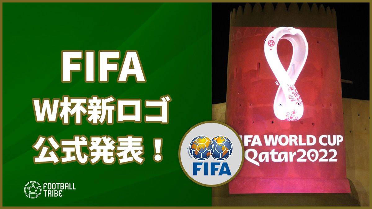 ワールドカップカタール大会 オフィシャルエンブレム発表 Football Tribe Japan