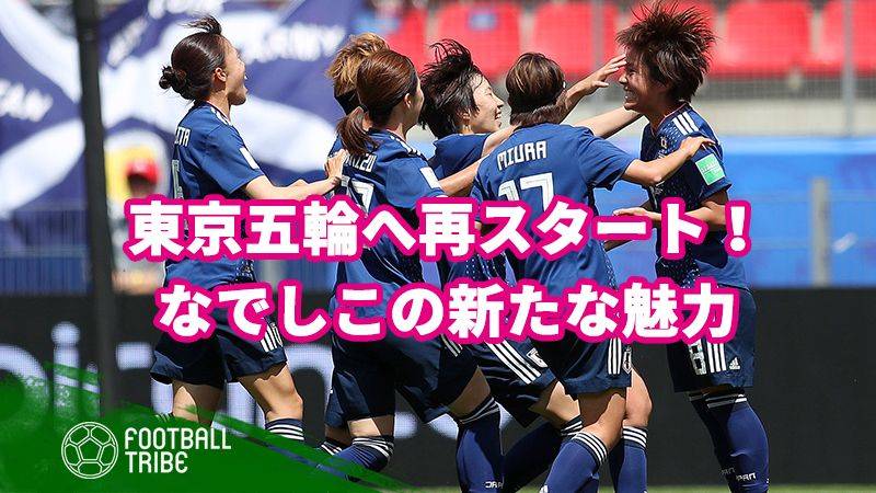なでしこジャパン 東京五輪メンバー18人を徹底予想 サプライズは 最後の1枠は Football Tribe Japan