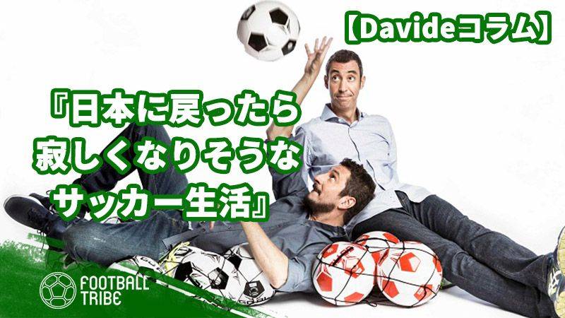 イタリアのサッカー旅【第6弾】：日本に戻ったら恋しくなりそうなイタリアの日常