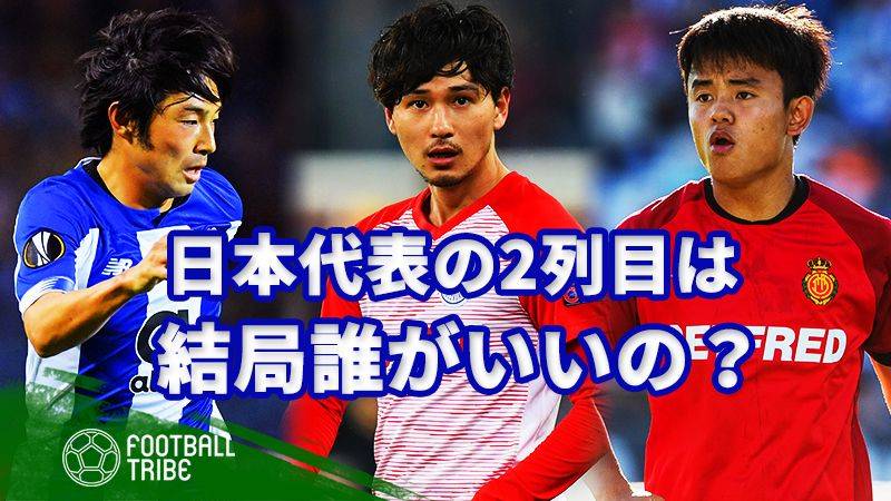 日本代表MF徹底比較。結局2列目は誰がいいの？