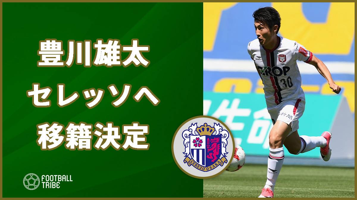 Df小池裕太 セレッソへ完全移籍が決定 19シーズンは鹿島でプレー Football Tribe Japan