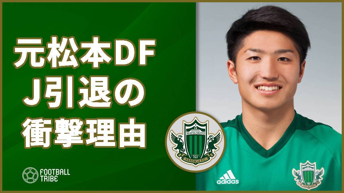 松本山雅mfセルジーニョ 来季も日本でのプレーを希望か 松本との契約期間は Football Tribe Japan