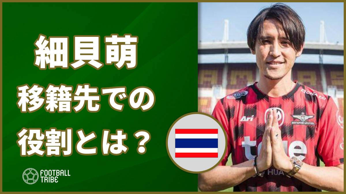 元日本代表df細貝萌がバンコク ユナイテッドに加入 新天地では Football Tribe Japan