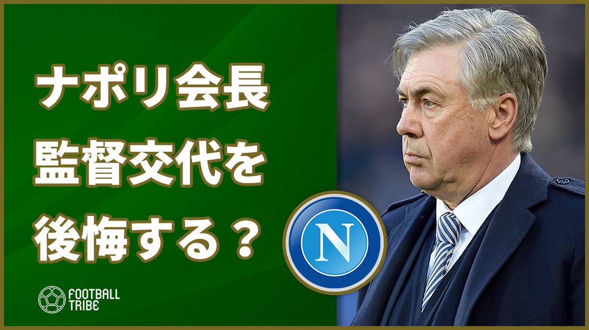 ガットゥーゾ ナポリ就任わずか35日で辞任を検討か Football Tribe Japan