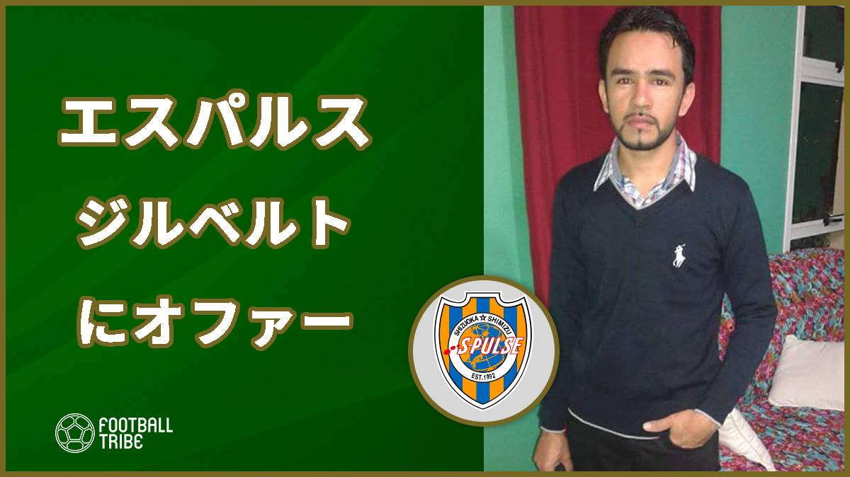 バイーアのブラジル人fwジルベルト 複数のjクラブからオファーか Football Tribe Japan
