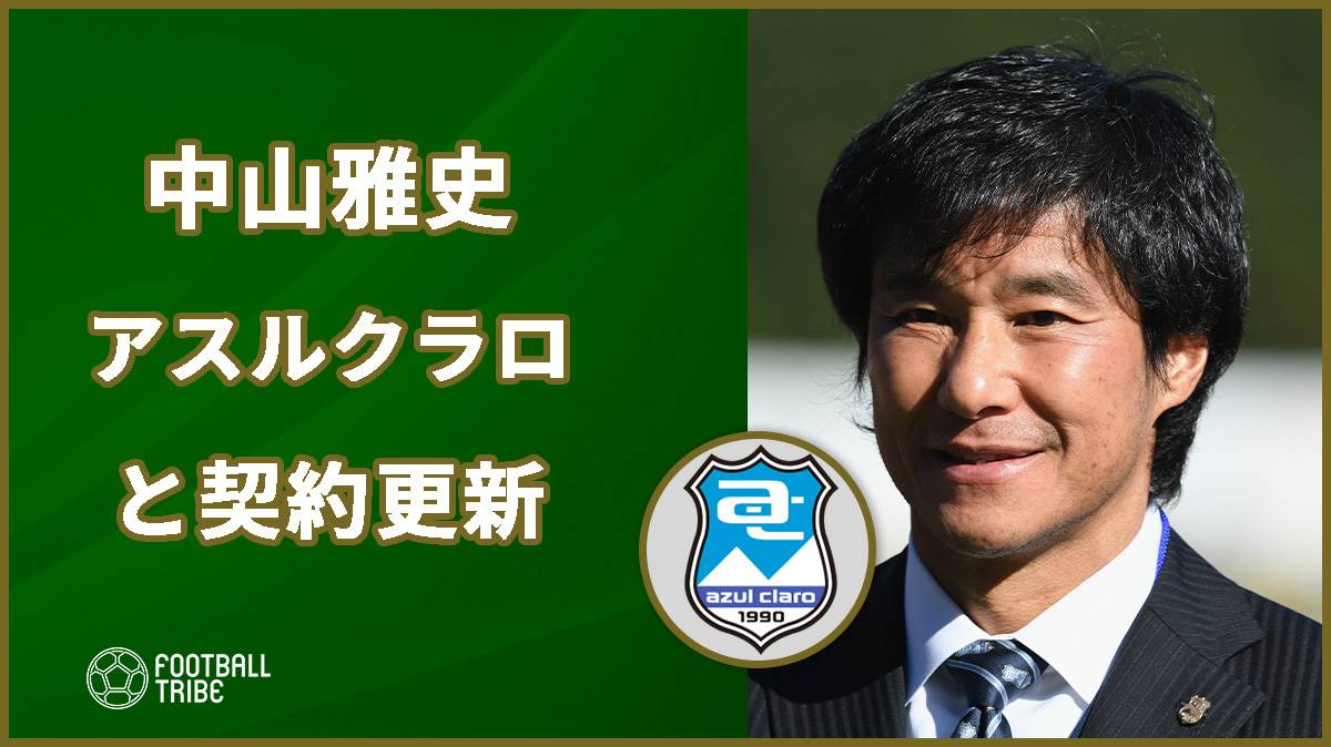 Jfa 田嶋会長の続投決定 64人全員が賛成 Football Tribe Japan