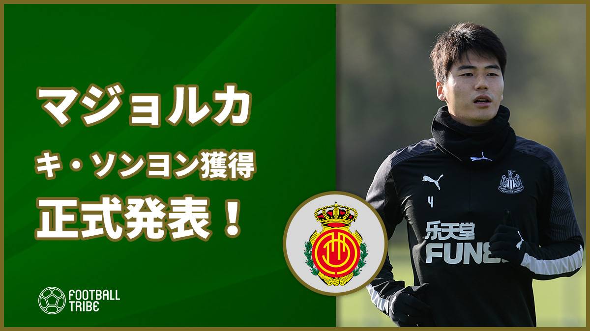 久保所属のマジョルカ 元韓国代表mfキ ソンヨン獲得を発表 Football Tribe Japan