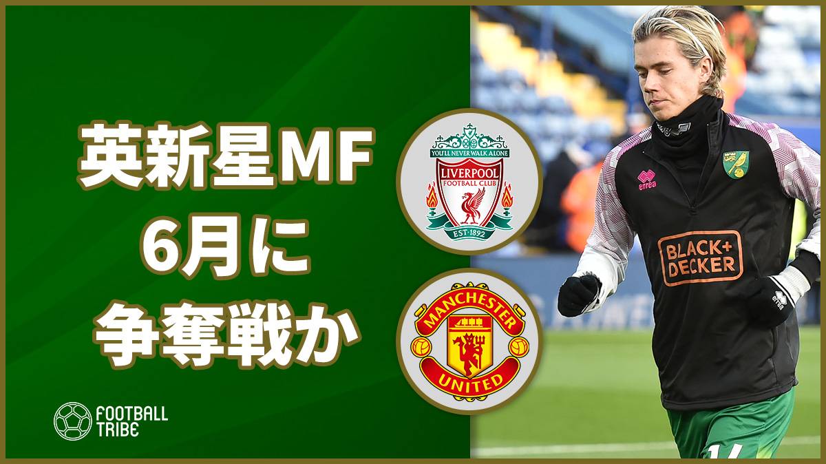 リバプール マンuが新星のu 21イングランド代表mf争奪戦か Football Tribe Japan