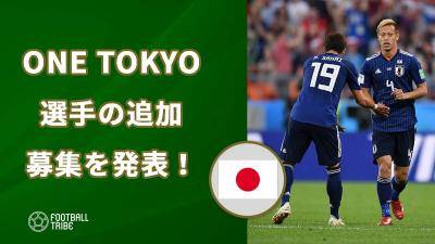 本田圭佑設立のONE TOKYO、選手の追加募集を発表！