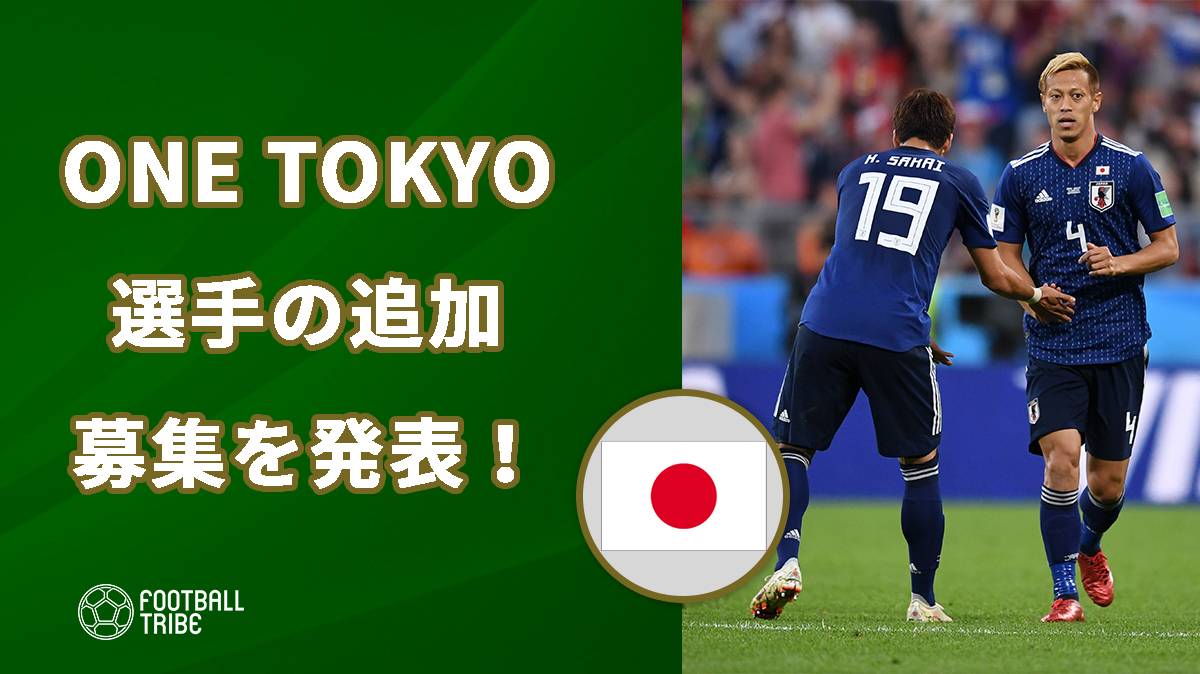 本田圭佑設立のone Tokyo 選手の追加募集を発表 Football Tribe Japan