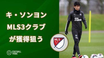 Jリーグ行きが噂されるキ・ソンヨン、MLSへ移籍か？