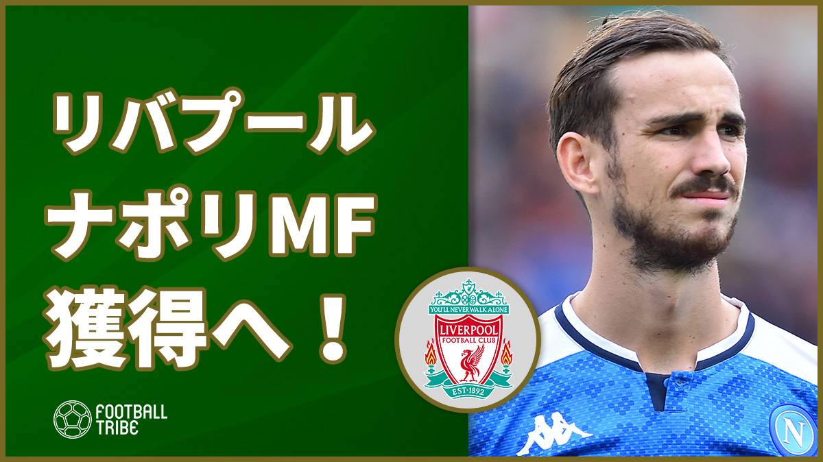 リバプール レアルとバルサが狙う天才mfの獲得へ Football Tribe Japan