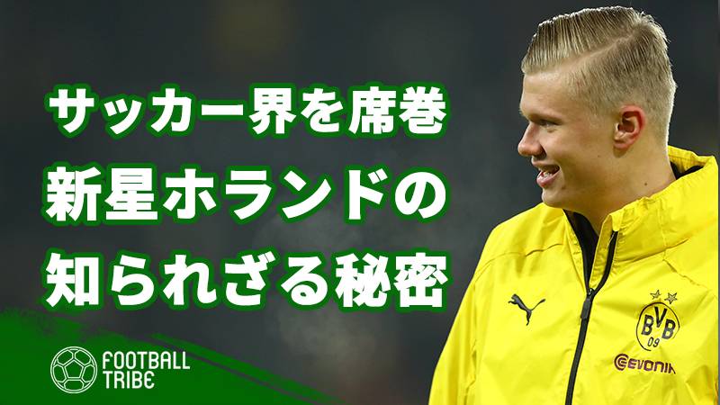 ホランドの知られざる5つの秘密 イングランド代表でプレーするかも Football Tribe Japan