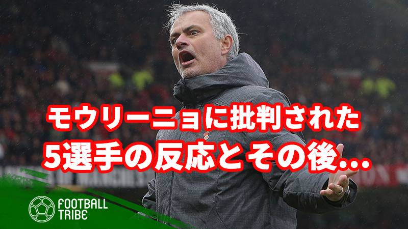 モウリーニョに 批判された5選手の反応とその後 エンドンベレはどうなる Football Tribe Japan