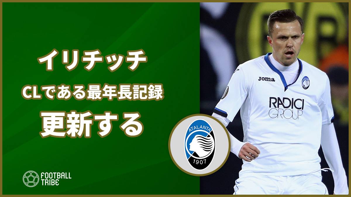 イリチッチ、1試合4ゴールでイブラの最年長記録を破る！ | Football